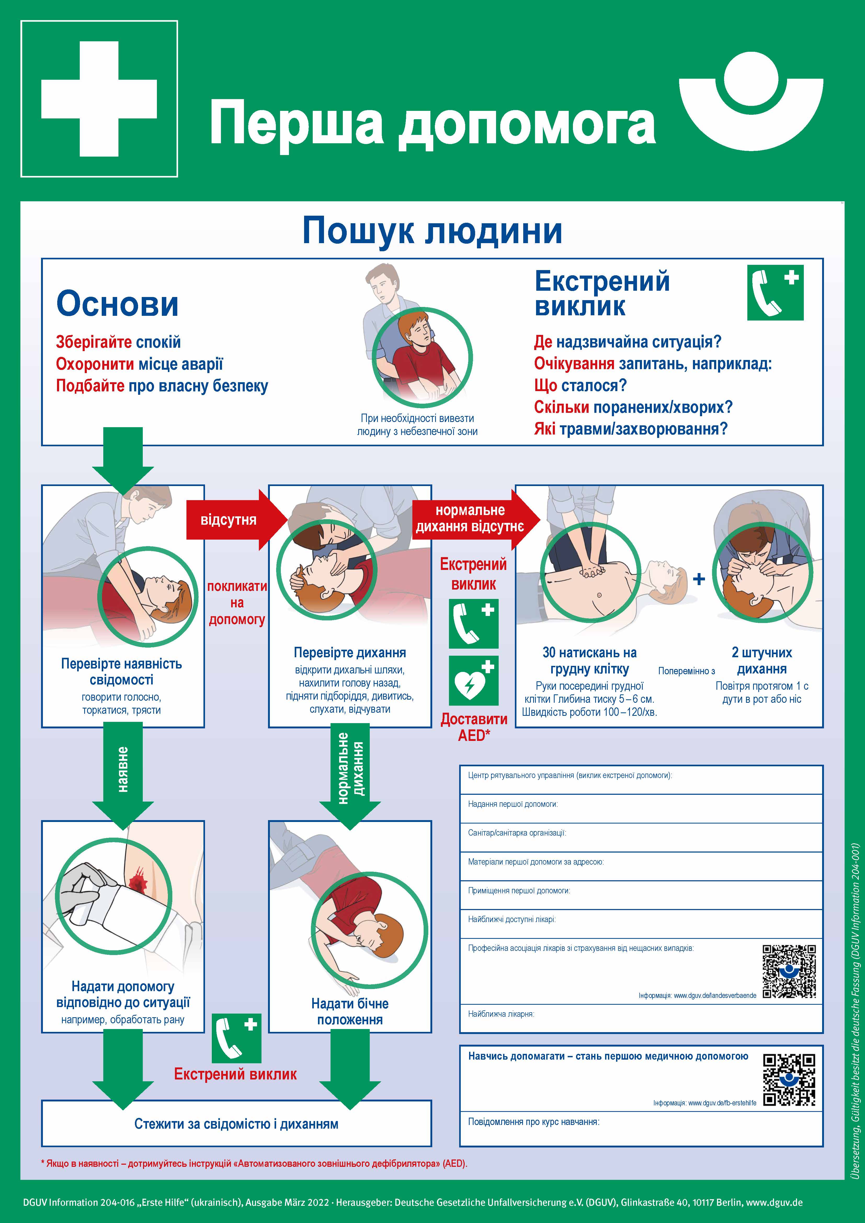 Erste Hilfe (Plakat, DIN A2, ukrainisch) Перша допомога | DGUV ...