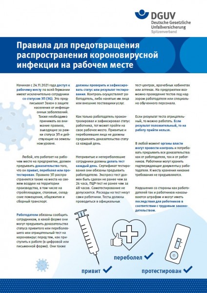 Betrieblicher Infektionsschutz - Regeln am Arbeitsplatz (russisch)